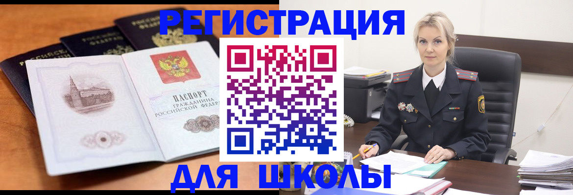 прописка для школы в Изобильном